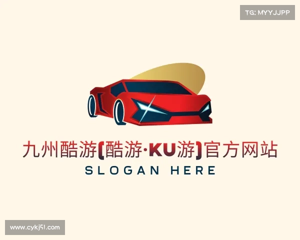 解读九州酷游(酷游·ku游)官方网站